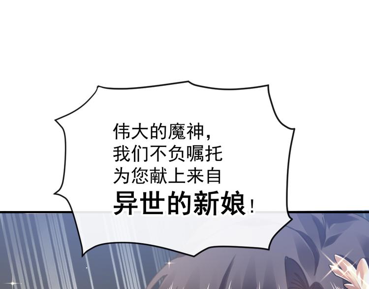 魔神的新娘韩漫全集-第1话 是勇者还是新娘？无删减无遮挡章节图片 