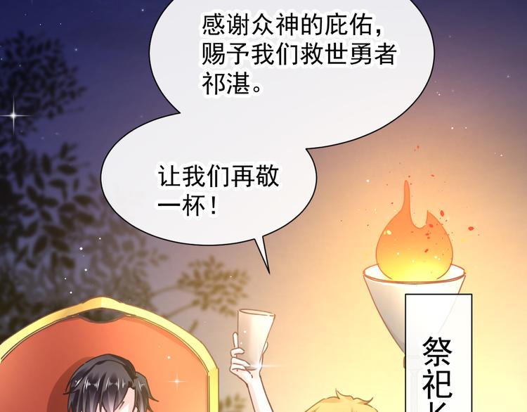 魔神的新娘韩漫全集-第1话 是勇者还是新娘？无删减无遮挡章节图片 