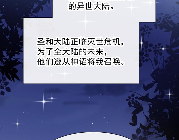 魔神的新娘韩漫全集-第1话 是勇者还是新娘？无删减无遮挡章节图片 