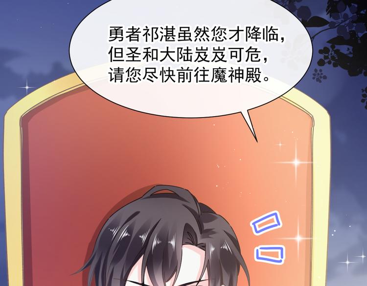 魔神的新娘韩漫全集-第1话 是勇者还是新娘？无删减无遮挡章节图片 