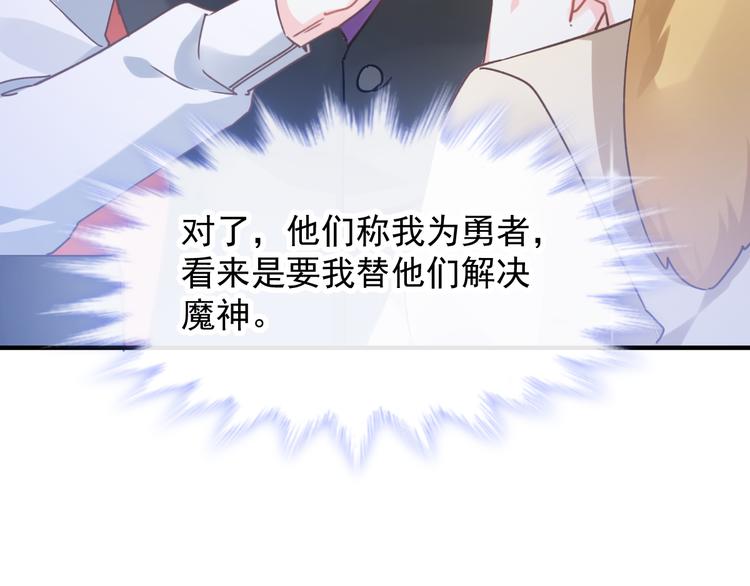 魔神的新娘韩漫全集-第1话 是勇者还是新娘？无删减无遮挡章节图片 