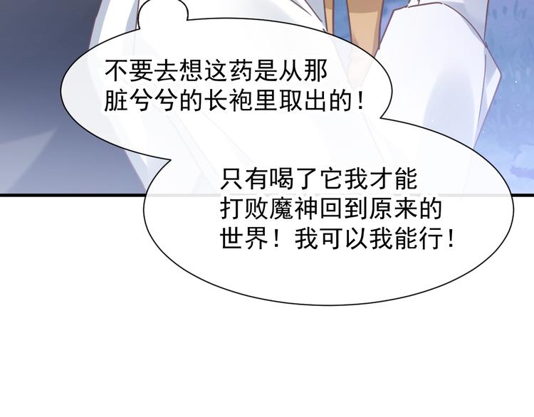 魔神的新娘韩漫全集-第1话 是勇者还是新娘？无删减无遮挡章节图片 