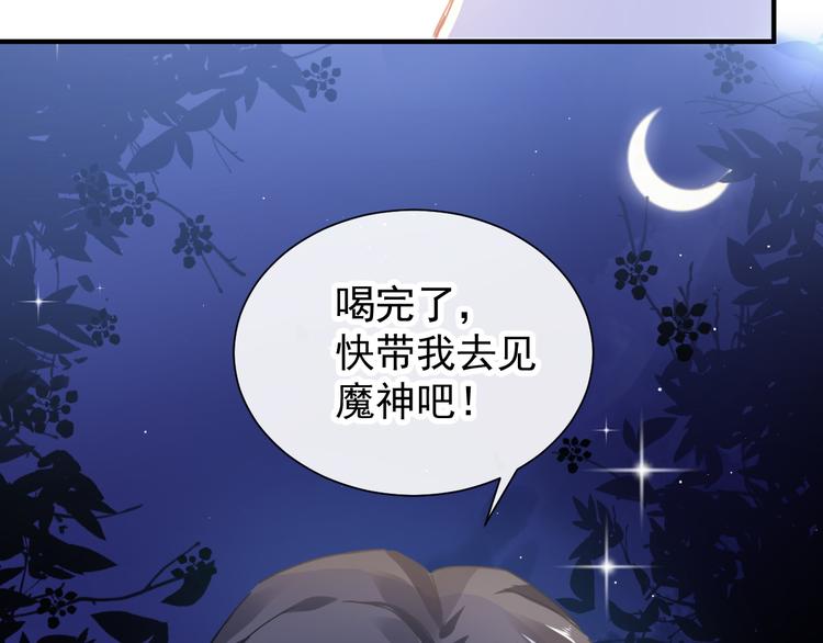 魔神的新娘韩漫全集-第1话 是勇者还是新娘？无删减无遮挡章节图片 
