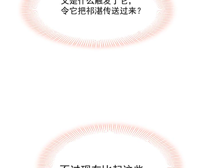 魔神的新娘韩漫全集-第十话 被别人拥有无删减无遮挡章节图片 