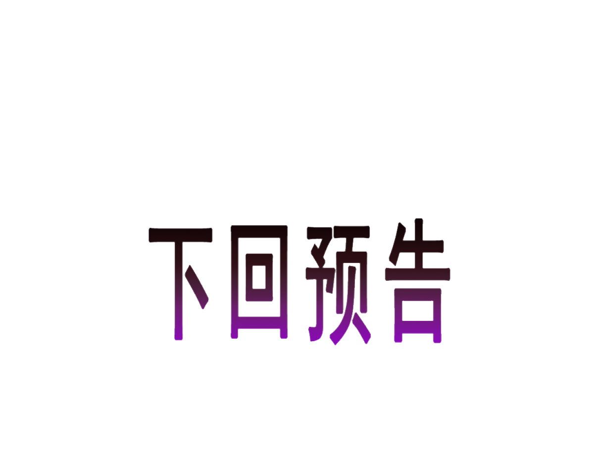 魔神的新娘韩漫全集-100 信息素安抚无删减无遮挡章节图片 