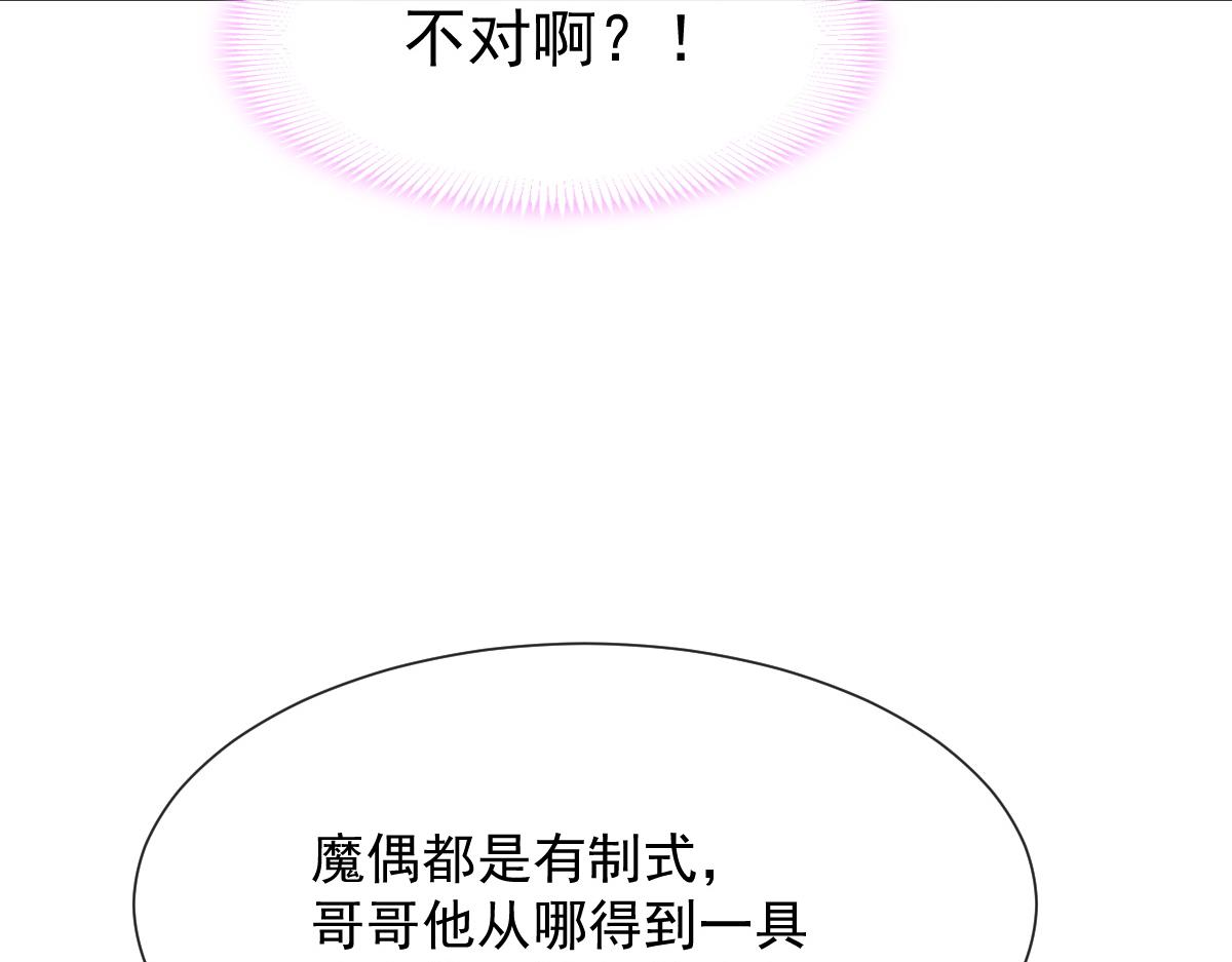 魔神的新娘韩漫全集-100 信息素安抚无删减无遮挡章节图片 