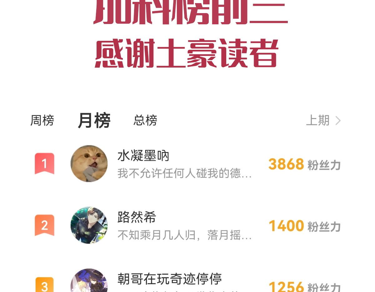 魔神的新娘韩漫全集-101 我真的一点也不吃醋无删减无遮挡章节图片 