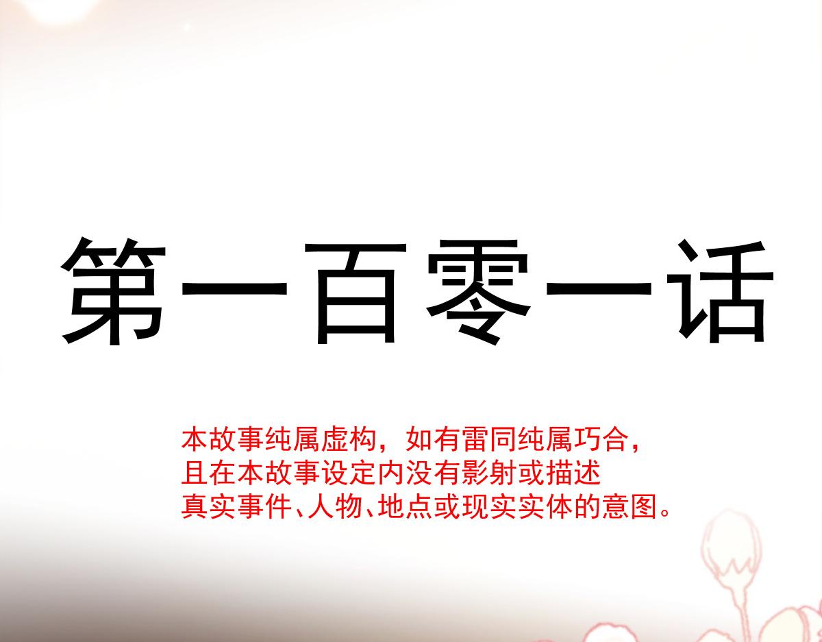 魔神的新娘韩漫全集-101 我真的一点也不吃醋无删减无遮挡章节图片 