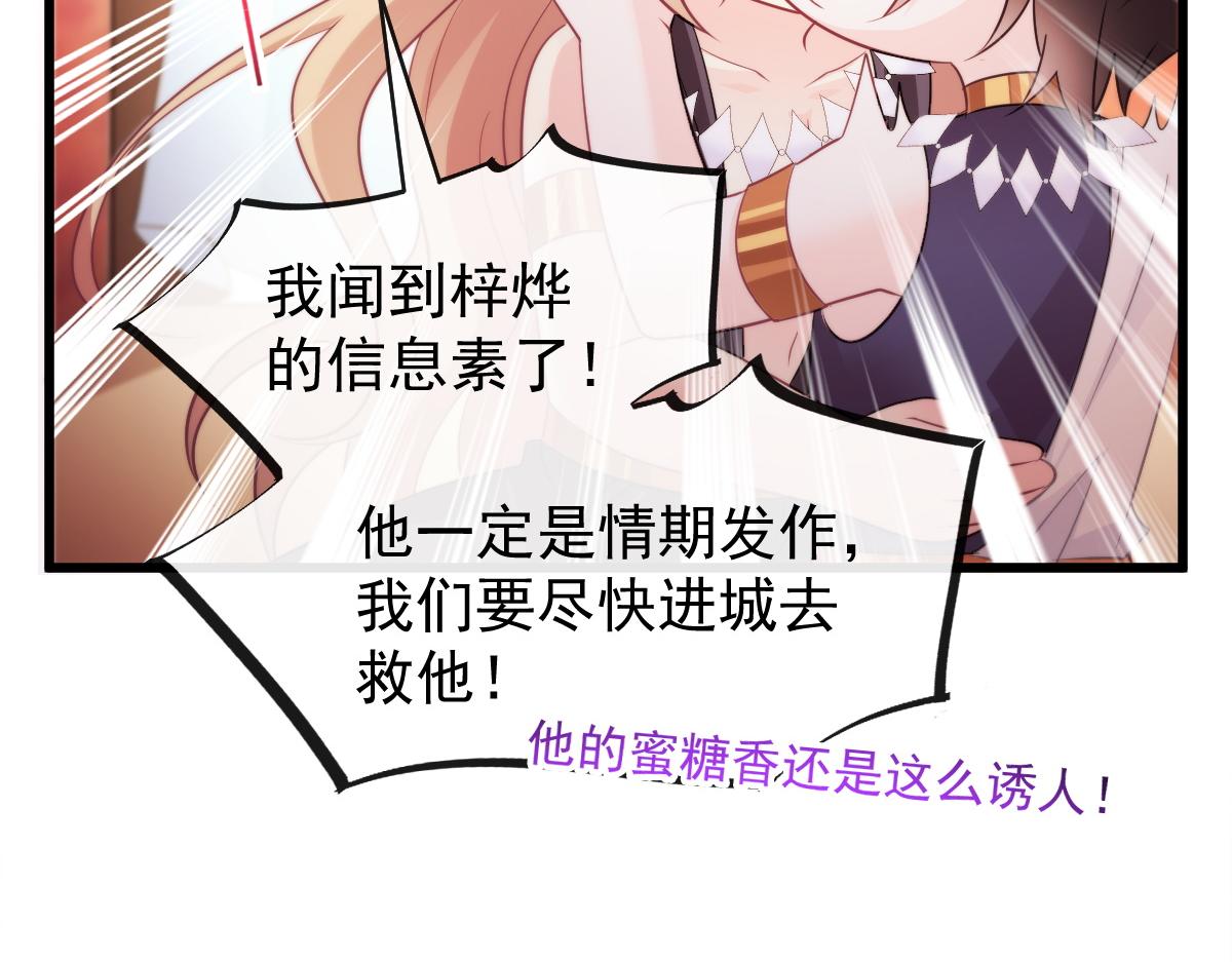 魔神的新娘韩漫全集-101 我真的一点也不吃醋无删减无遮挡章节图片 