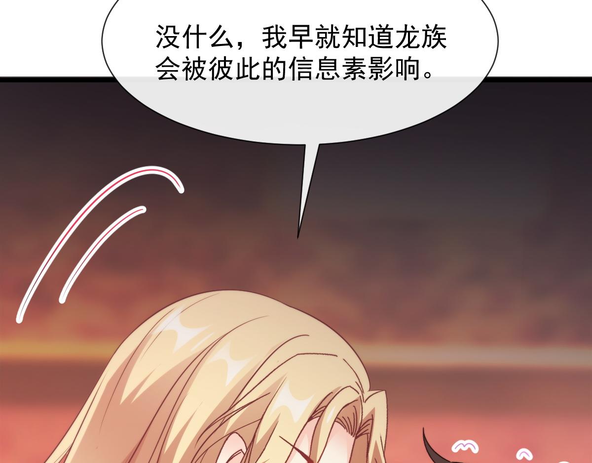 魔神的新娘韩漫全集-101 我真的一点也不吃醋无删减无遮挡章节图片 