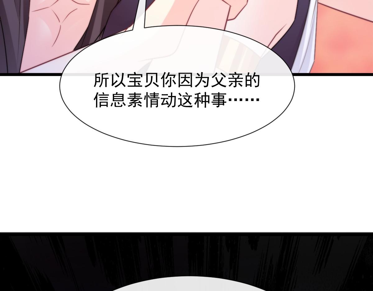 魔神的新娘韩漫全集-101 我真的一点也不吃醋无删减无遮挡章节图片 