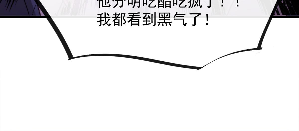 魔神的新娘韩漫全集-101 我真的一点也不吃醋无删减无遮挡章节图片 