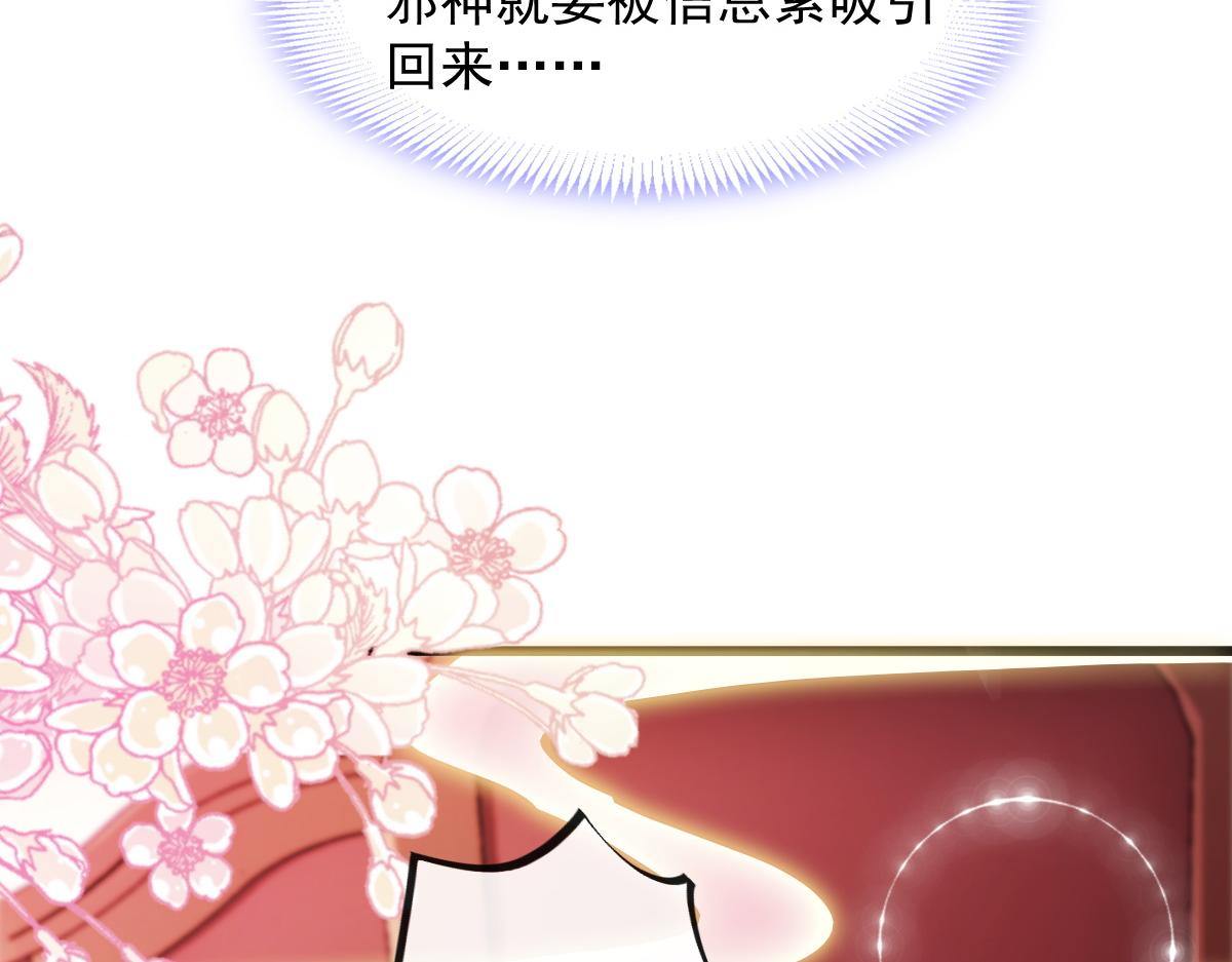 魔神的新娘韩漫全集-101 我真的一点也不吃醋无删减无遮挡章节图片 