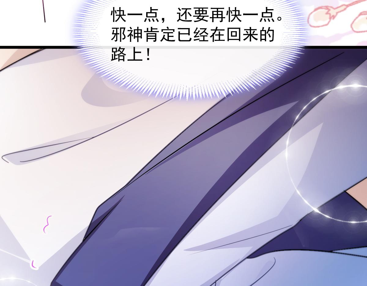 魔神的新娘韩漫全集-101 我真的一点也不吃醋无删减无遮挡章节图片 