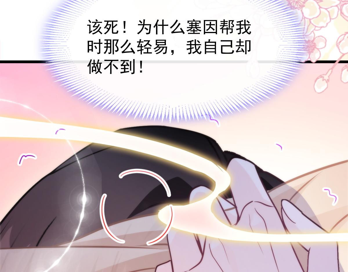 魔神的新娘韩漫全集-101 我真的一点也不吃醋无删减无遮挡章节图片 