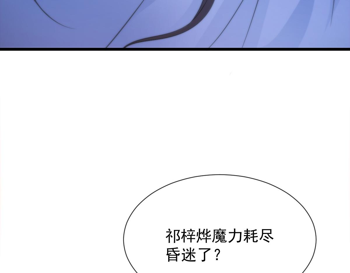 魔神的新娘韩漫全集-101 我真的一点也不吃醋无删减无遮挡章节图片 