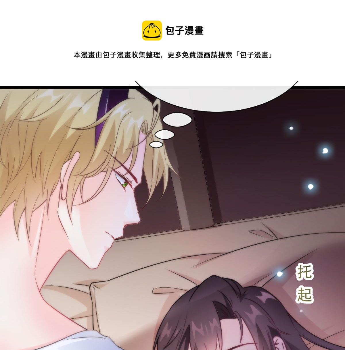 魔神的新娘韩漫全集-101 我真的一点也不吃醋无删减无遮挡章节图片 