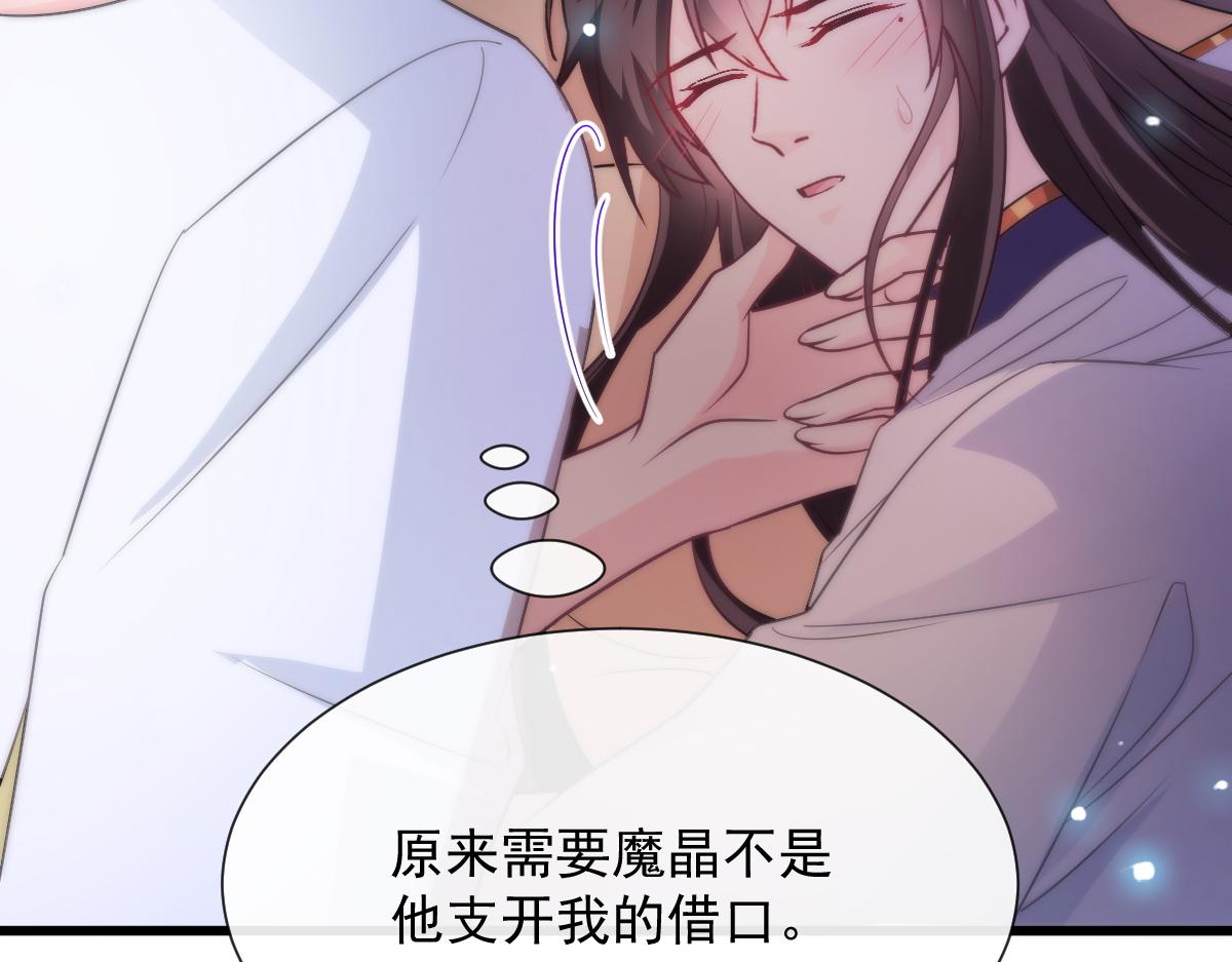 魔神的新娘韩漫全集-101 我真的一点也不吃醋无删减无遮挡章节图片 