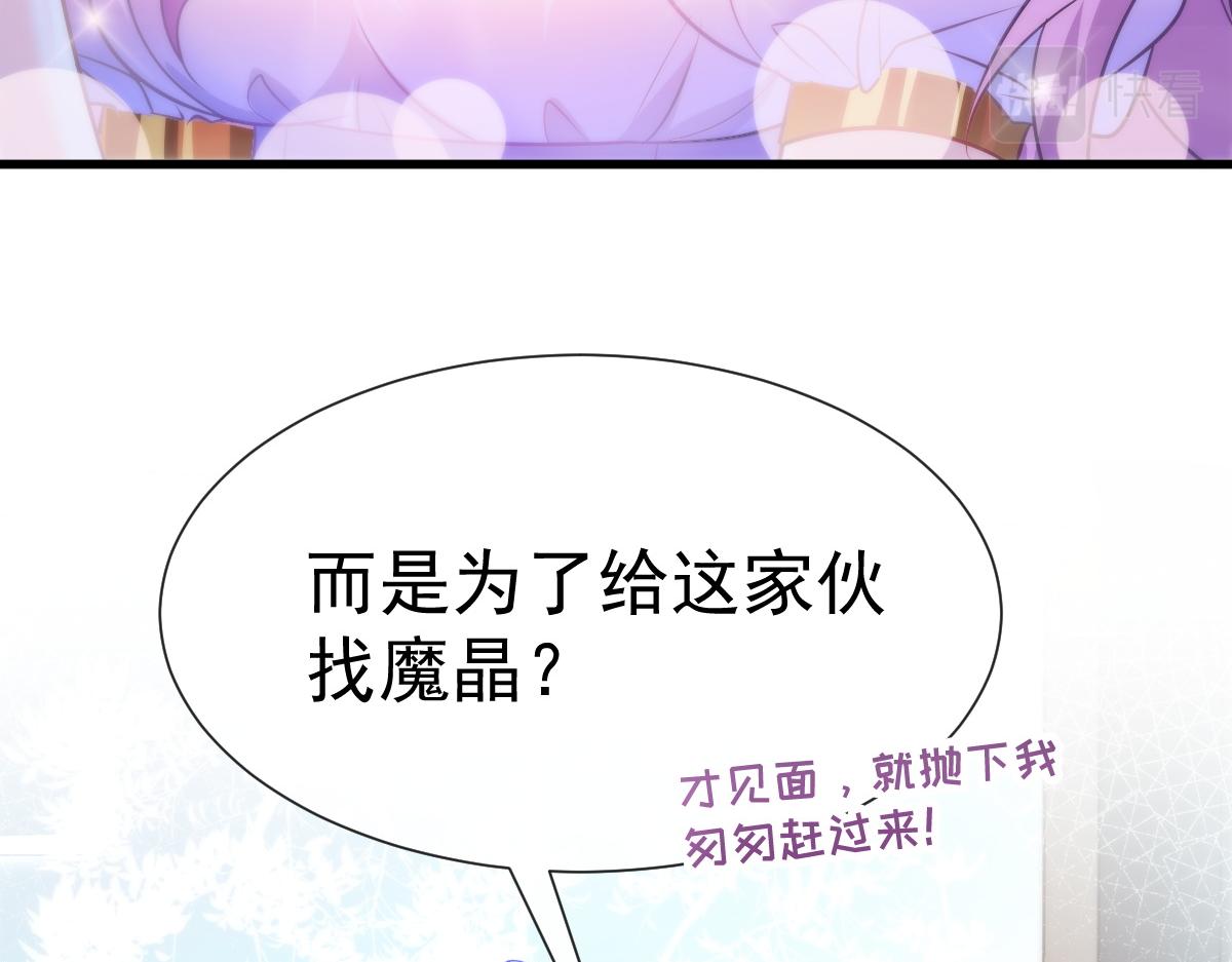 魔神的新娘韩漫全集-101 我真的一点也不吃醋无删减无遮挡章节图片 