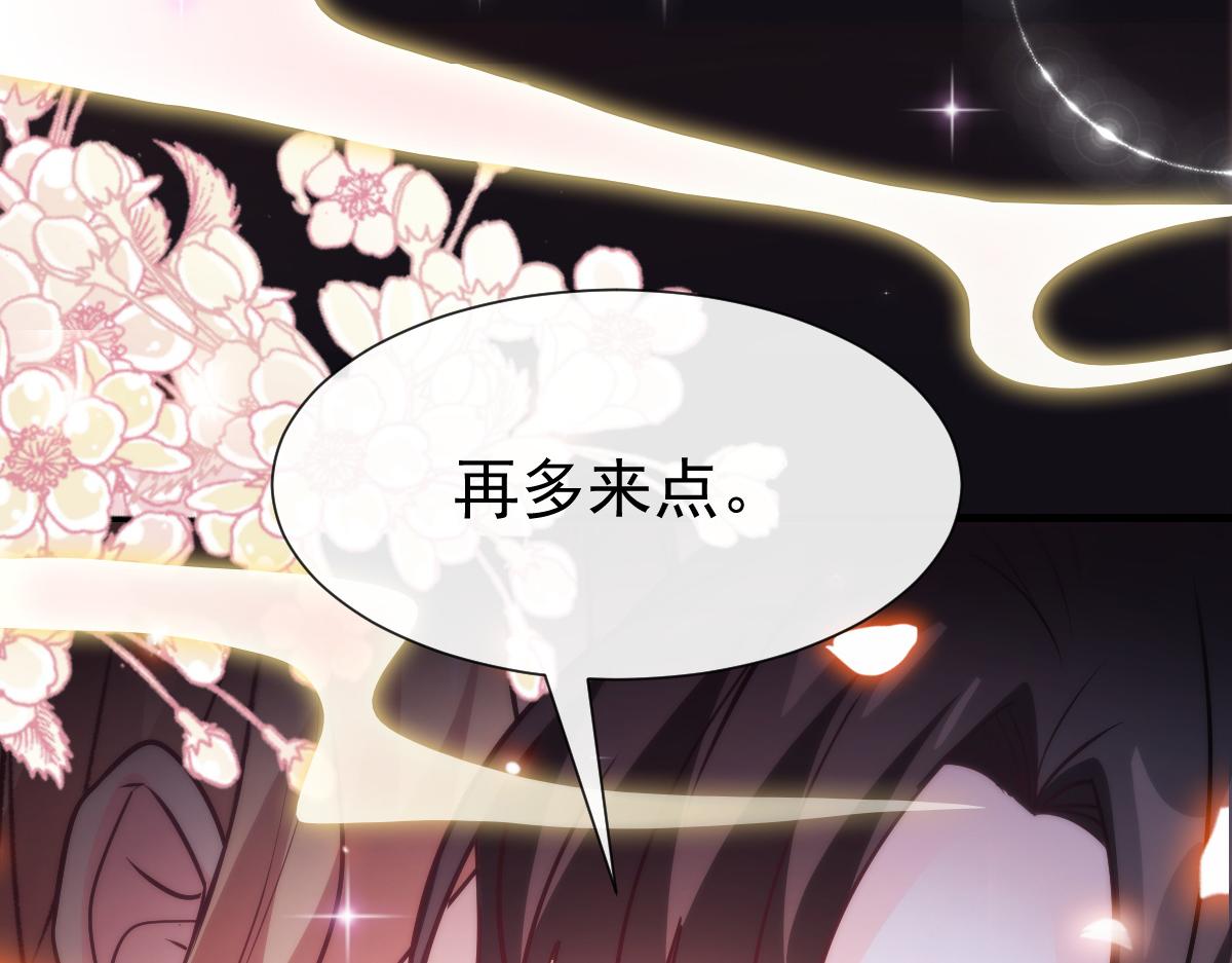 魔神的新娘韩漫全集-101 我真的一点也不吃醋无删减无遮挡章节图片 
