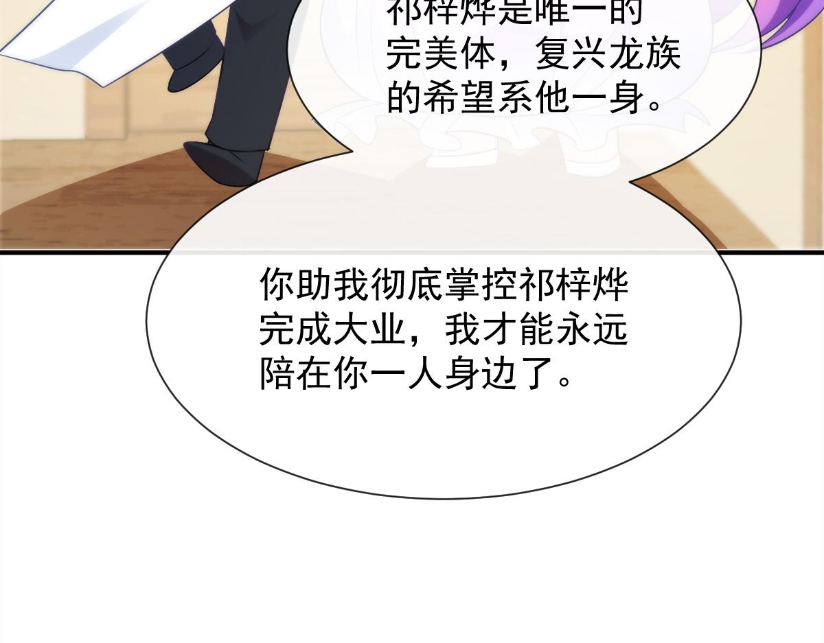 魔神的新娘韩漫全集-102 总裁的新娘无删减无遮挡章节图片 