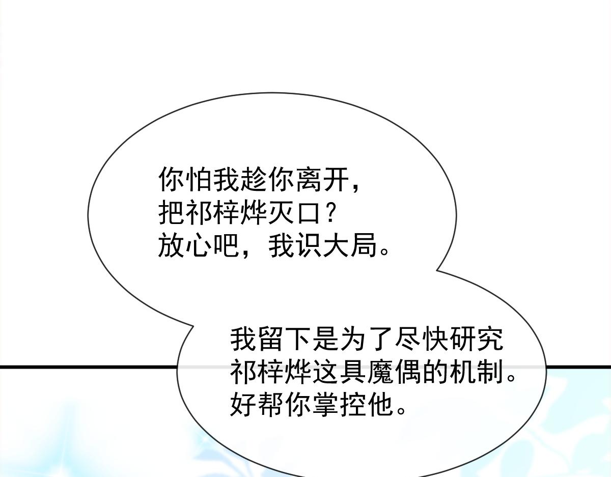 魔神的新娘韩漫全集-102 总裁的新娘无删减无遮挡章节图片 