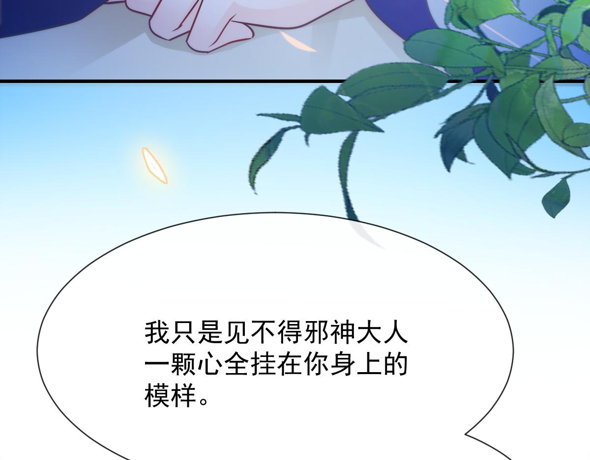 魔神的新娘韩漫全集-102 总裁的新娘无删减无遮挡章节图片 