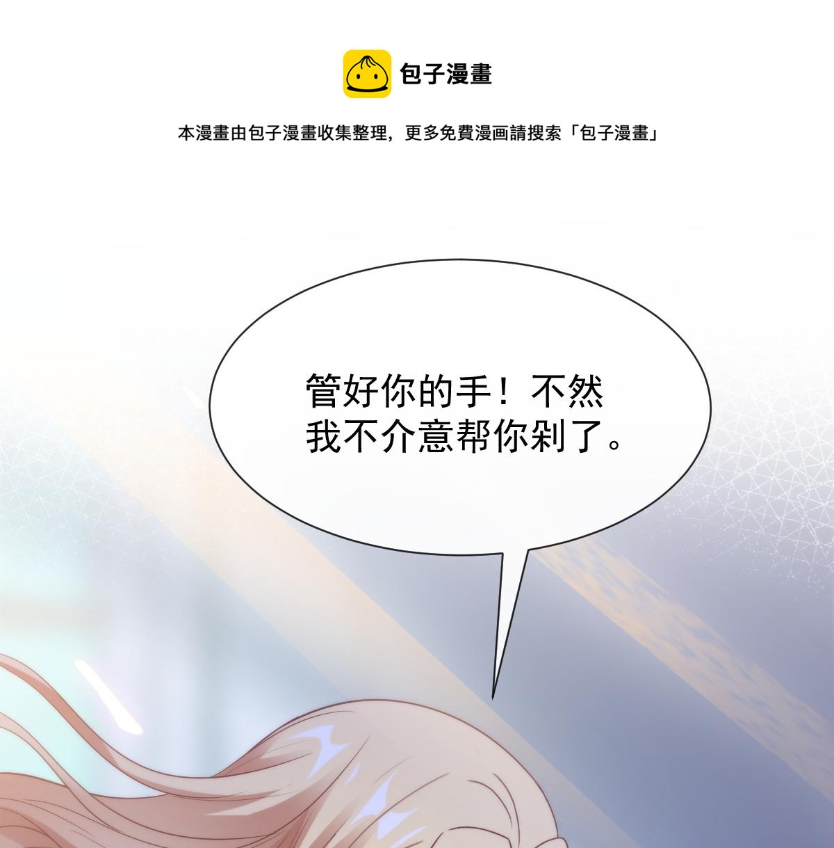 魔神的新娘韩漫全集-102 总裁的新娘无删减无遮挡章节图片 