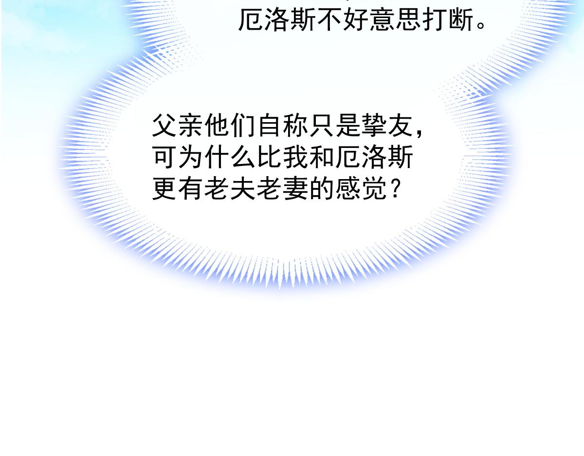 魔神的新娘韩漫全集-103 告白反被“家暴”？！无删减无遮挡章节图片 