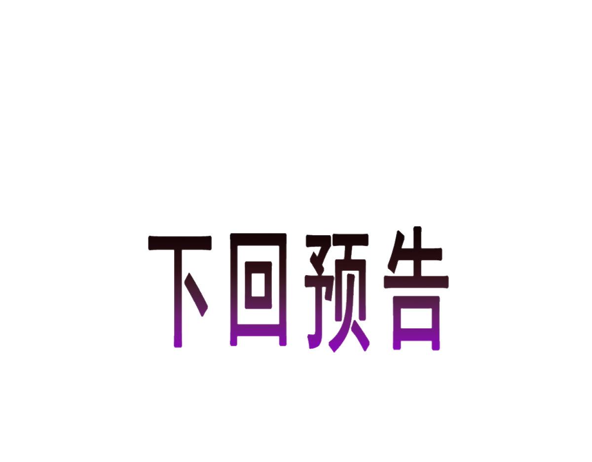 魔神的新娘韩漫全集-103 告白反被“家暴”？！无删减无遮挡章节图片 