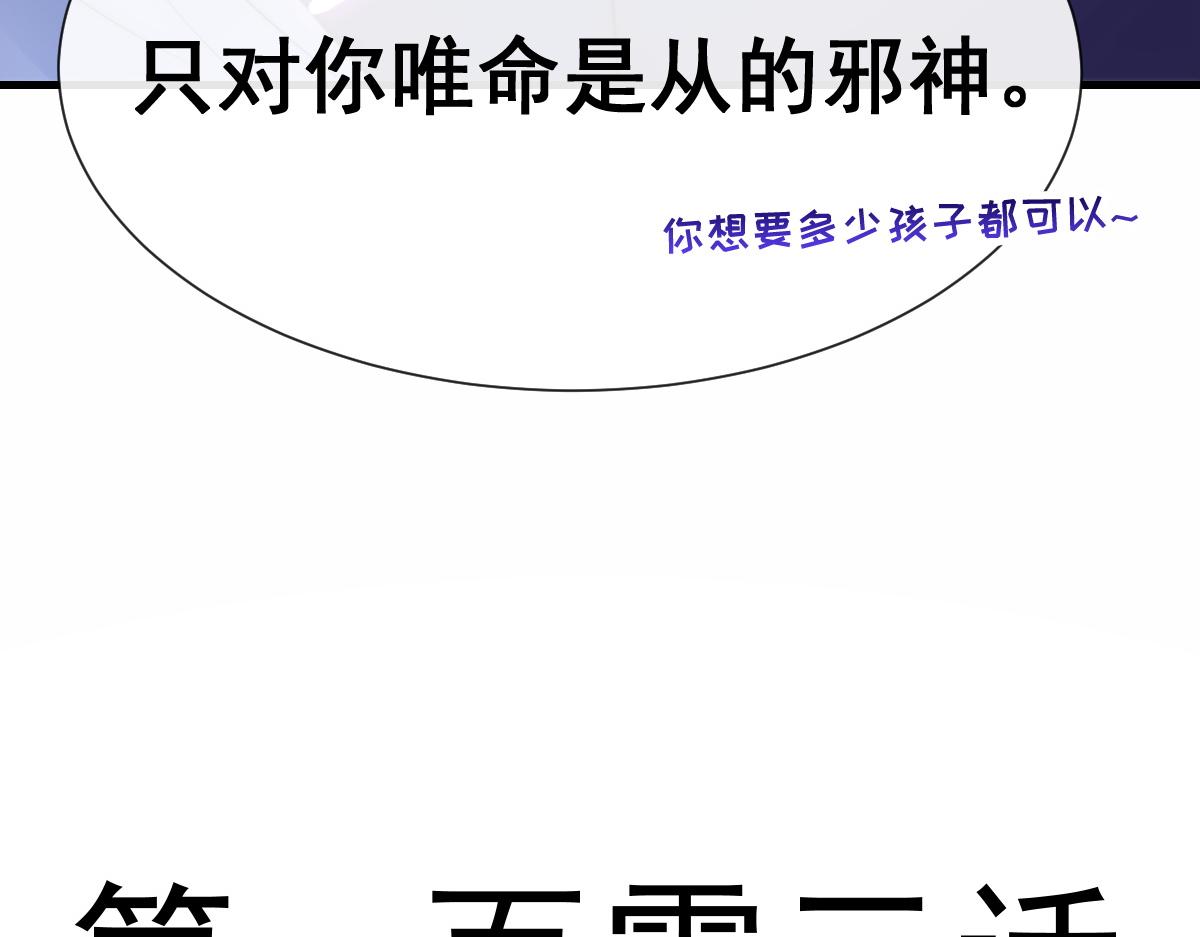 魔神的新娘韩漫全集-103 告白反被“家暴”？！无删减无遮挡章节图片 