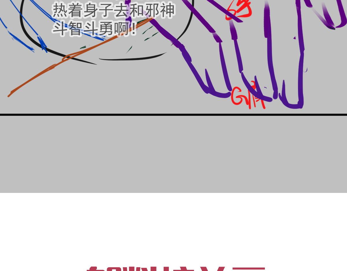 魔神的新娘韩漫全集-103 告白反被“家暴”？！无删减无遮挡章节图片 