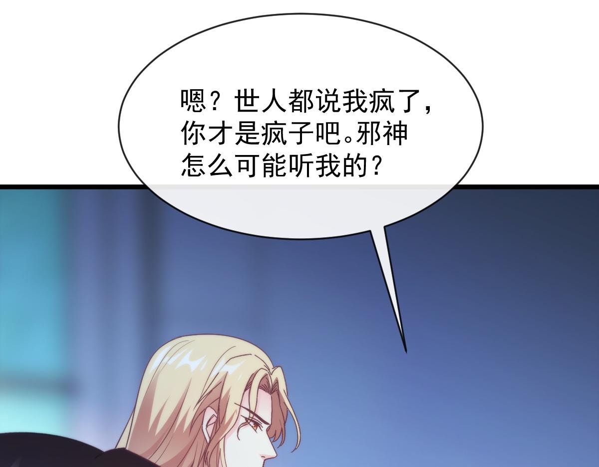 魔神的新娘韩漫全集-103 告白反被“家暴”？！无删减无遮挡章节图片 