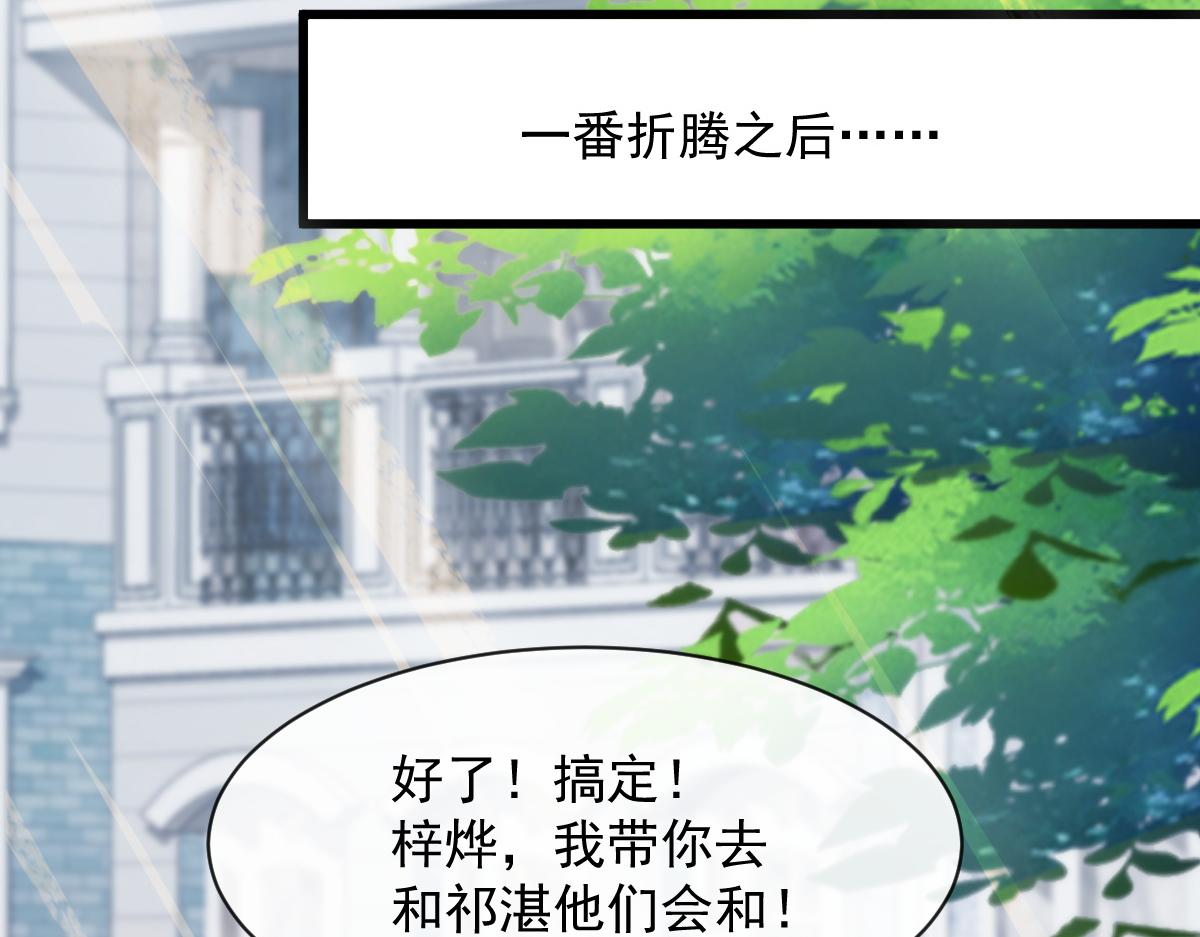 魔神的新娘韩漫全集-103 告白反被“家暴”？！无删减无遮挡章节图片 