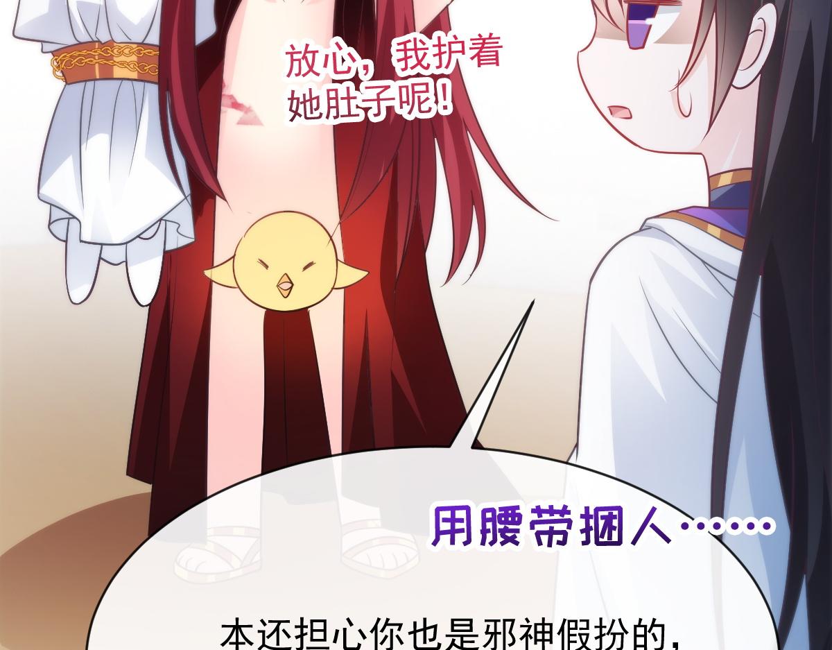 魔神的新娘韩漫全集-103 告白反被“家暴”？！无删减无遮挡章节图片 