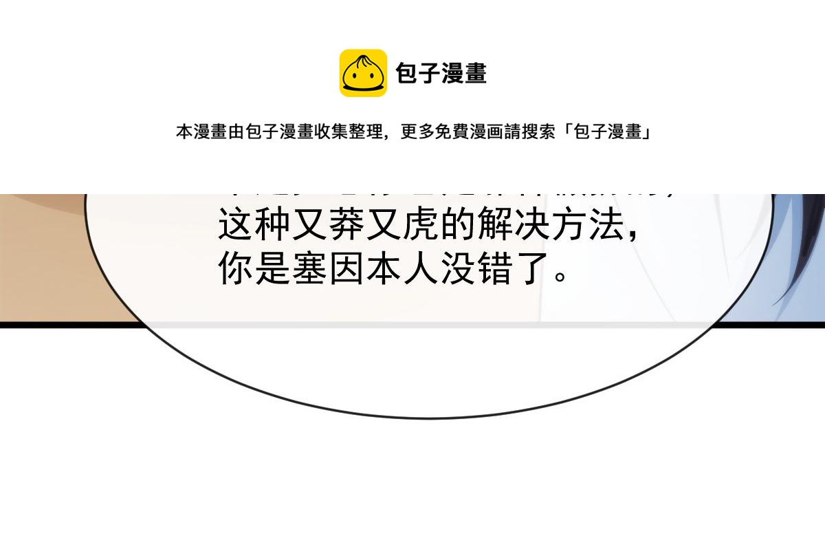 魔神的新娘韩漫全集-103 告白反被“家暴”？！无删减无遮挡章节图片 