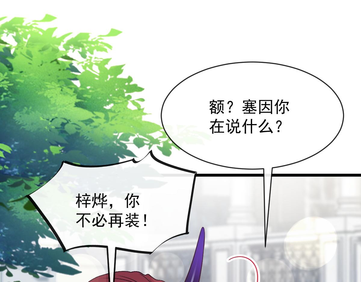 魔神的新娘韩漫全集-103 告白反被“家暴”？！无删减无遮挡章节图片 