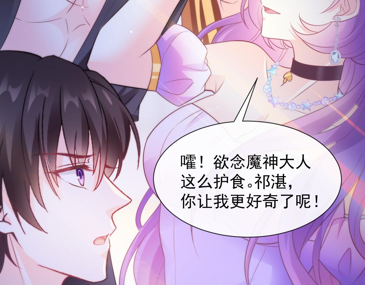 魔神的新娘韩漫全集-103 告白反被“家暴”？！无删减无遮挡章节图片 