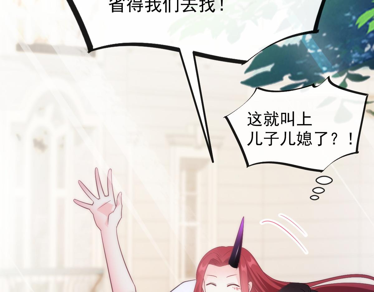 魔神的新娘韩漫全集-103 告白反被“家暴”？！无删减无遮挡章节图片 