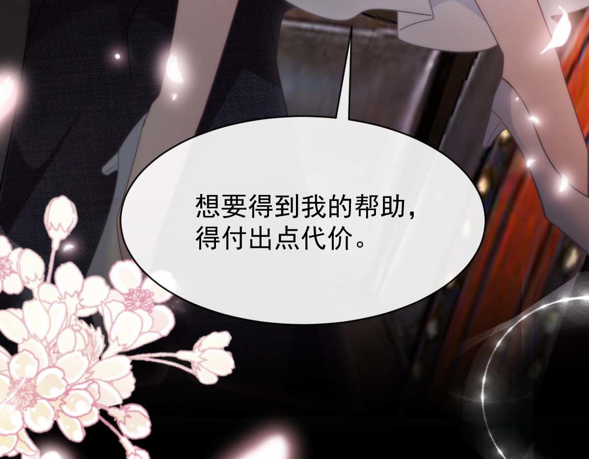 魔神的新娘韩漫全集-104 吃醋无删减无遮挡章节图片 