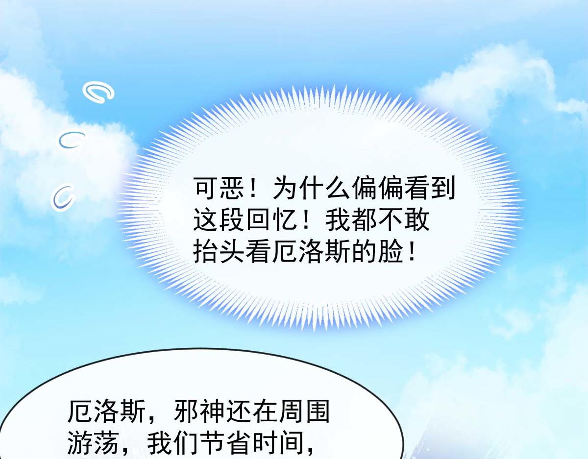魔神的新娘韩漫全集-104 吃醋无删减无遮挡章节图片 