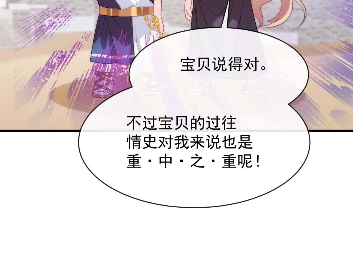 魔神的新娘韩漫全集-104 吃醋无删减无遮挡章节图片 