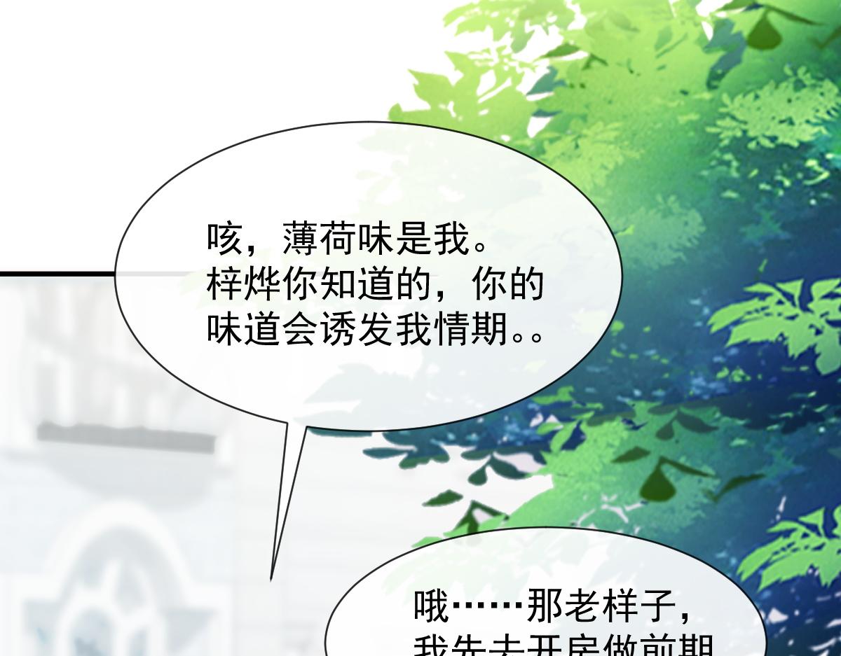 魔神的新娘韩漫全集-104 吃醋无删减无遮挡章节图片 