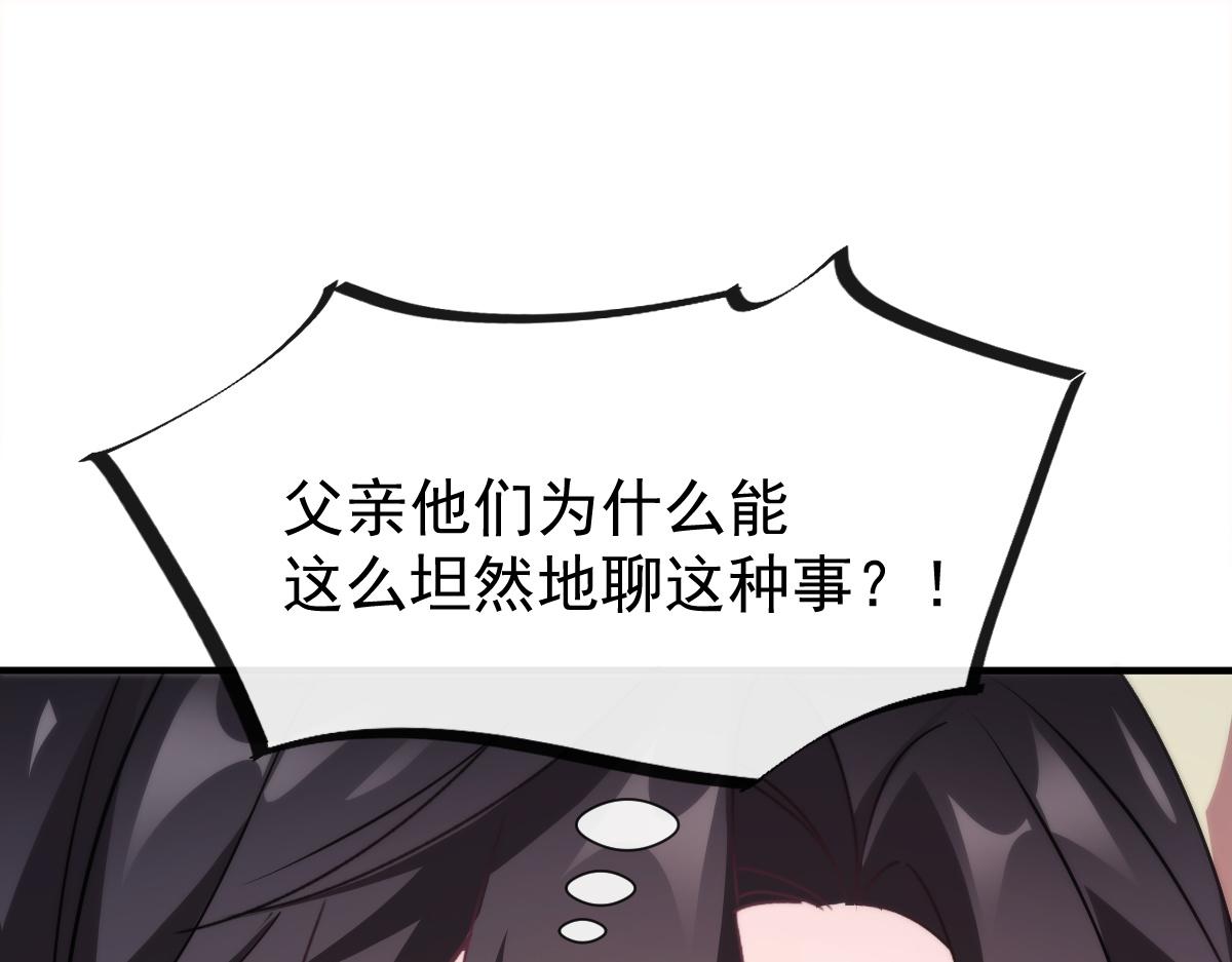 魔神的新娘韩漫全集-104 吃醋无删减无遮挡章节图片 