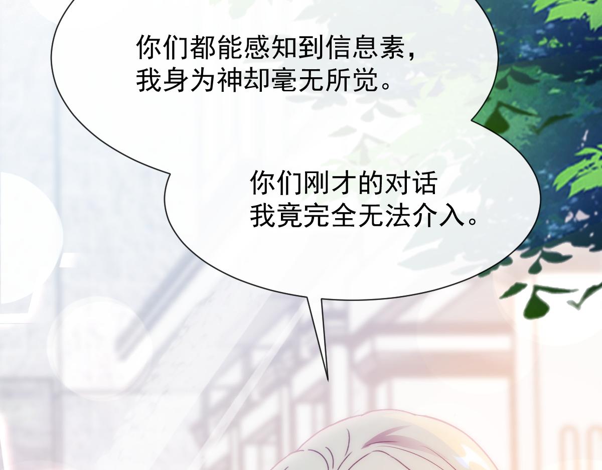 魔神的新娘韩漫全集-104 吃醋无删减无遮挡章节图片 