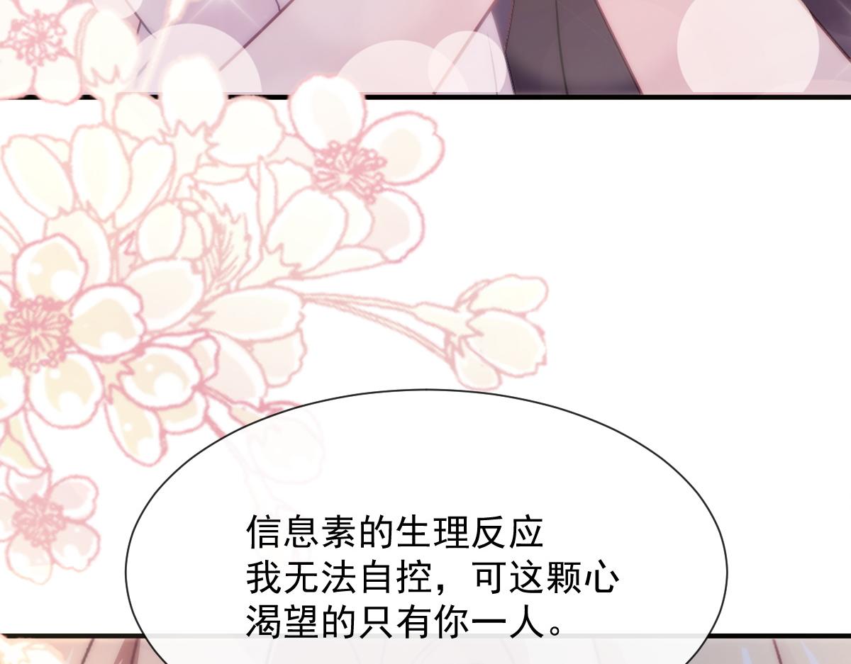 魔神的新娘韩漫全集-104 吃醋无删减无遮挡章节图片 