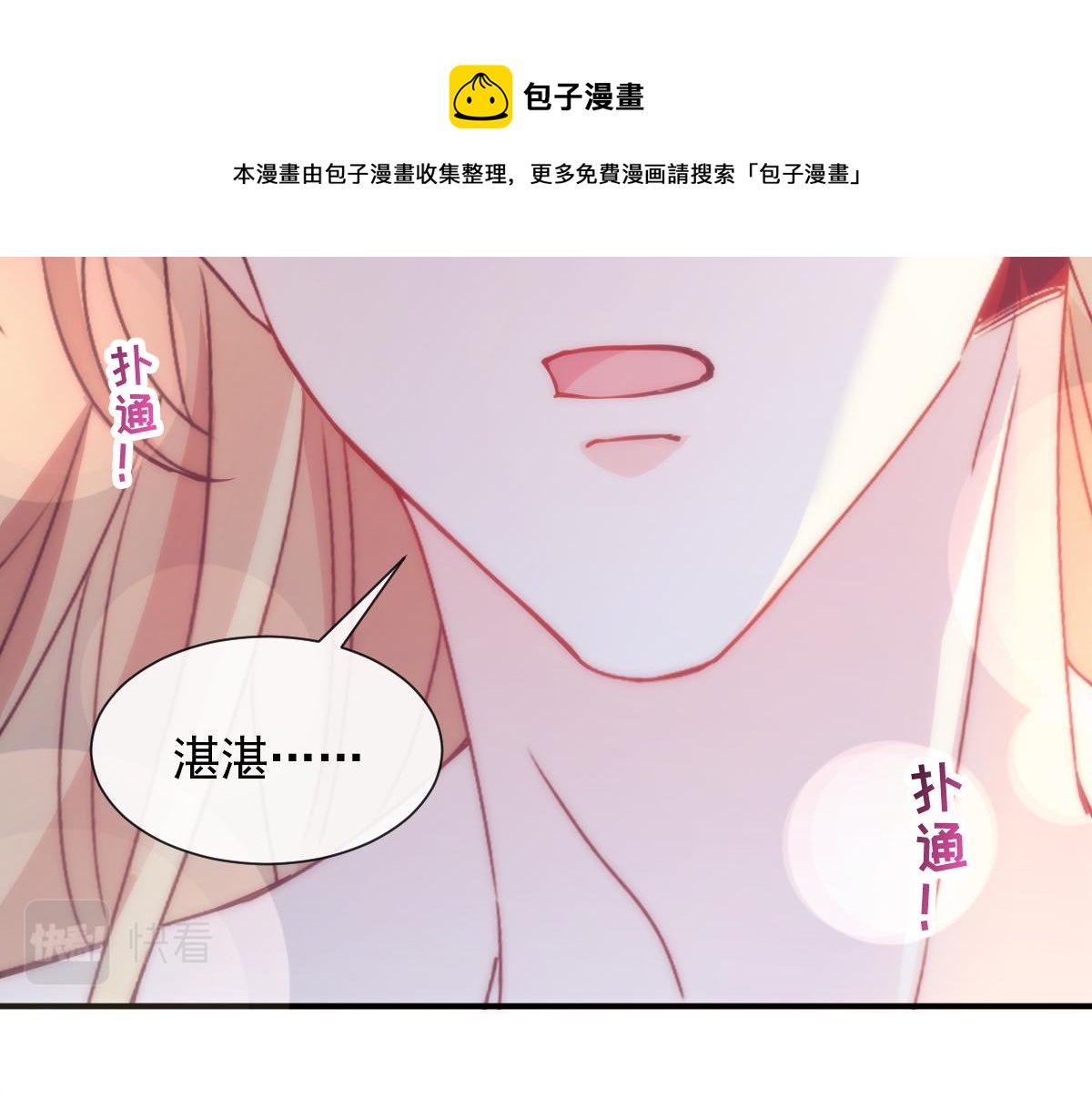 魔神的新娘韩漫全集-104 吃醋无删减无遮挡章节图片 