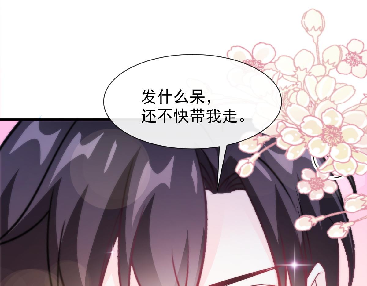 魔神的新娘韩漫全集-104 吃醋无删减无遮挡章节图片 
