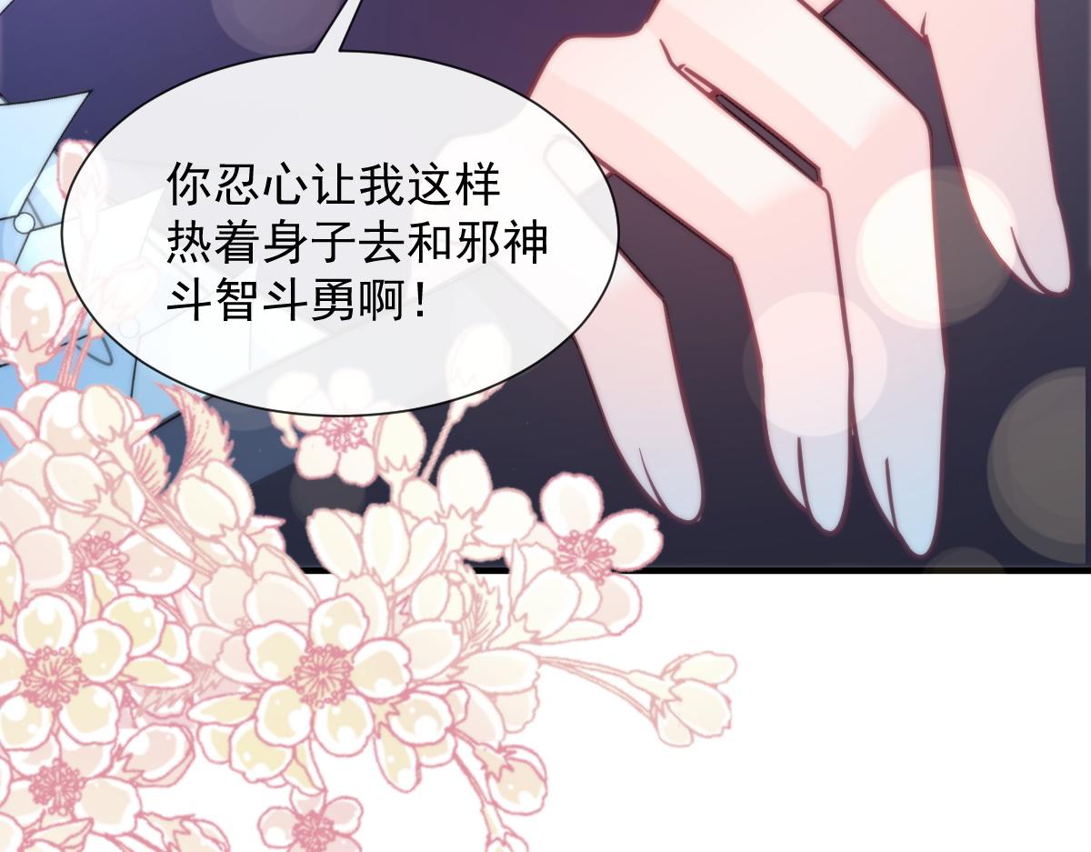 魔神的新娘韩漫全集-104 吃醋无删减无遮挡章节图片 
