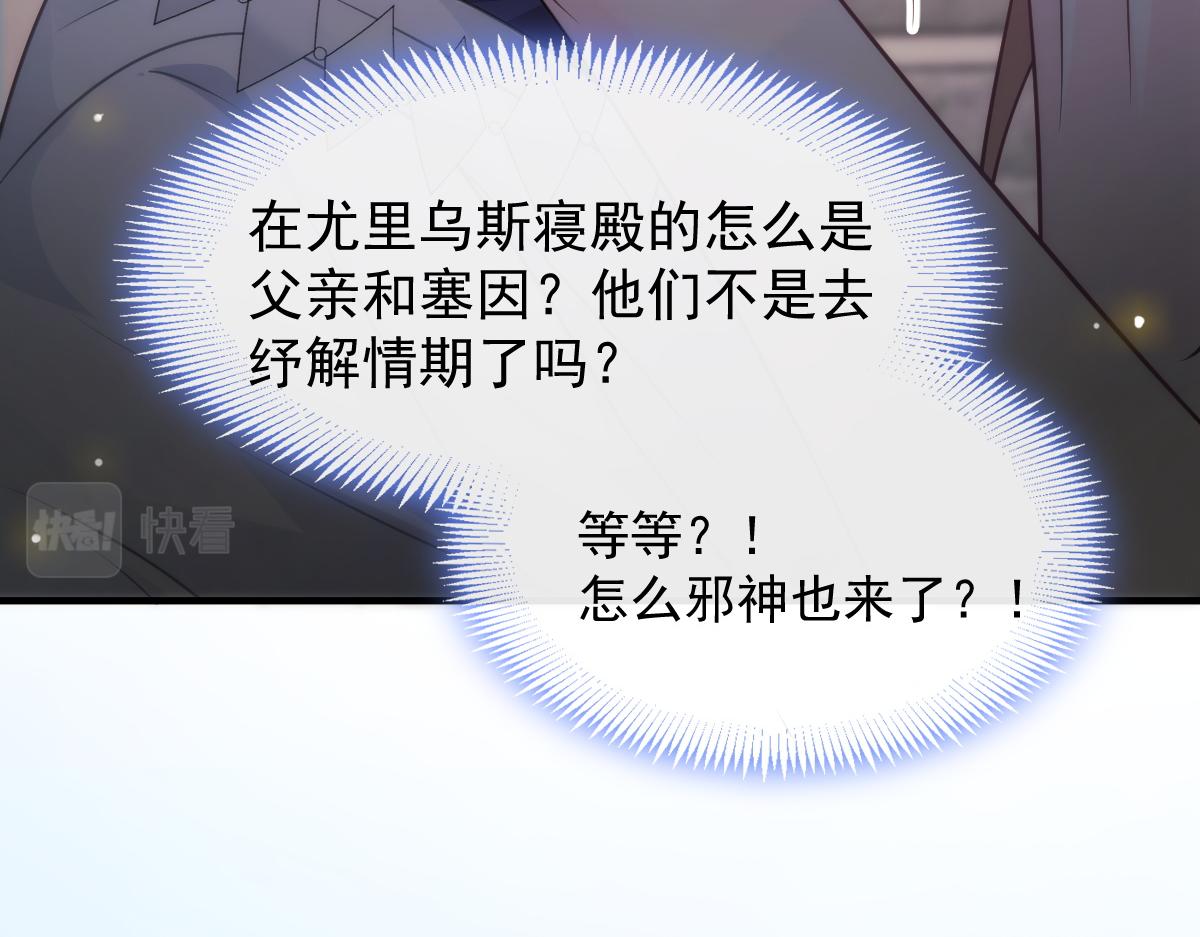 魔神的新娘韩漫全集-104 吃醋无删减无遮挡章节图片 
